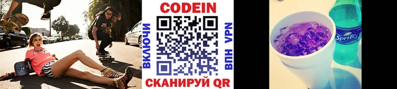 Кодеин Purple Drank  Купить  Дятьково 
